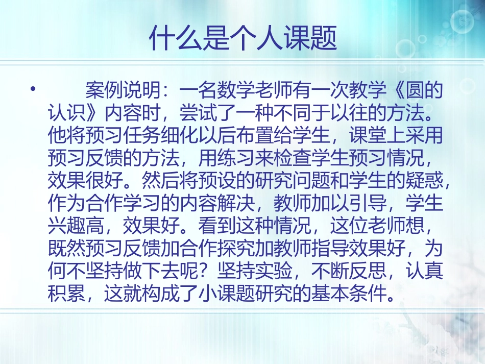 个人课题研究_第2页