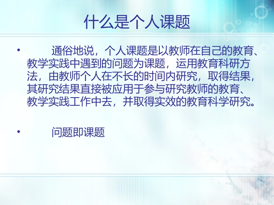 个人课题研究_第3页