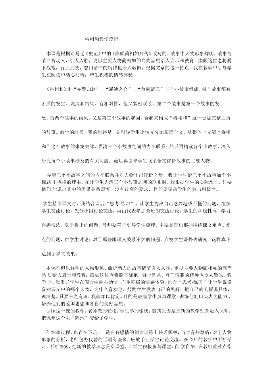 将相和教学反思二_第1页
