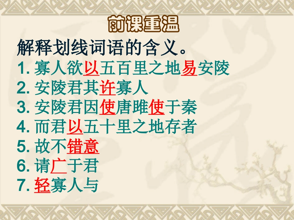 唐睢不辱使命_第2页