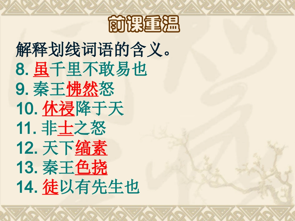 唐睢不辱使命_第3页
