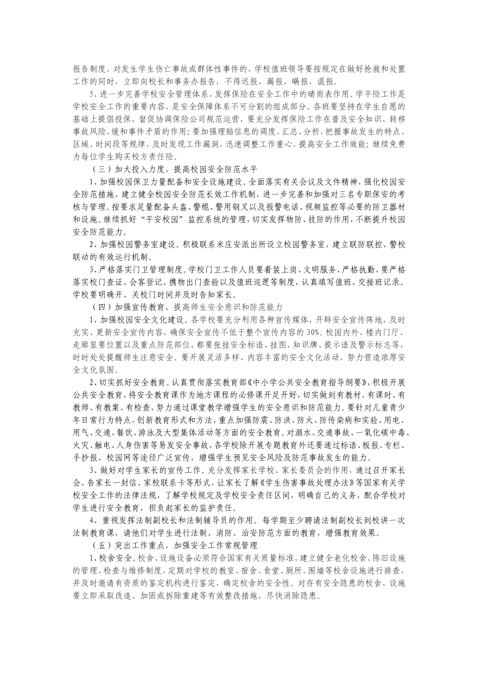 2013秋季安全工作计划_第2页