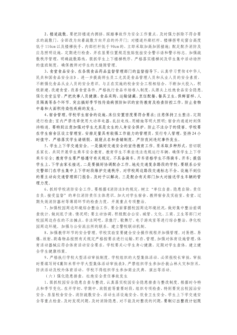 2013秋季安全工作计划_第3页