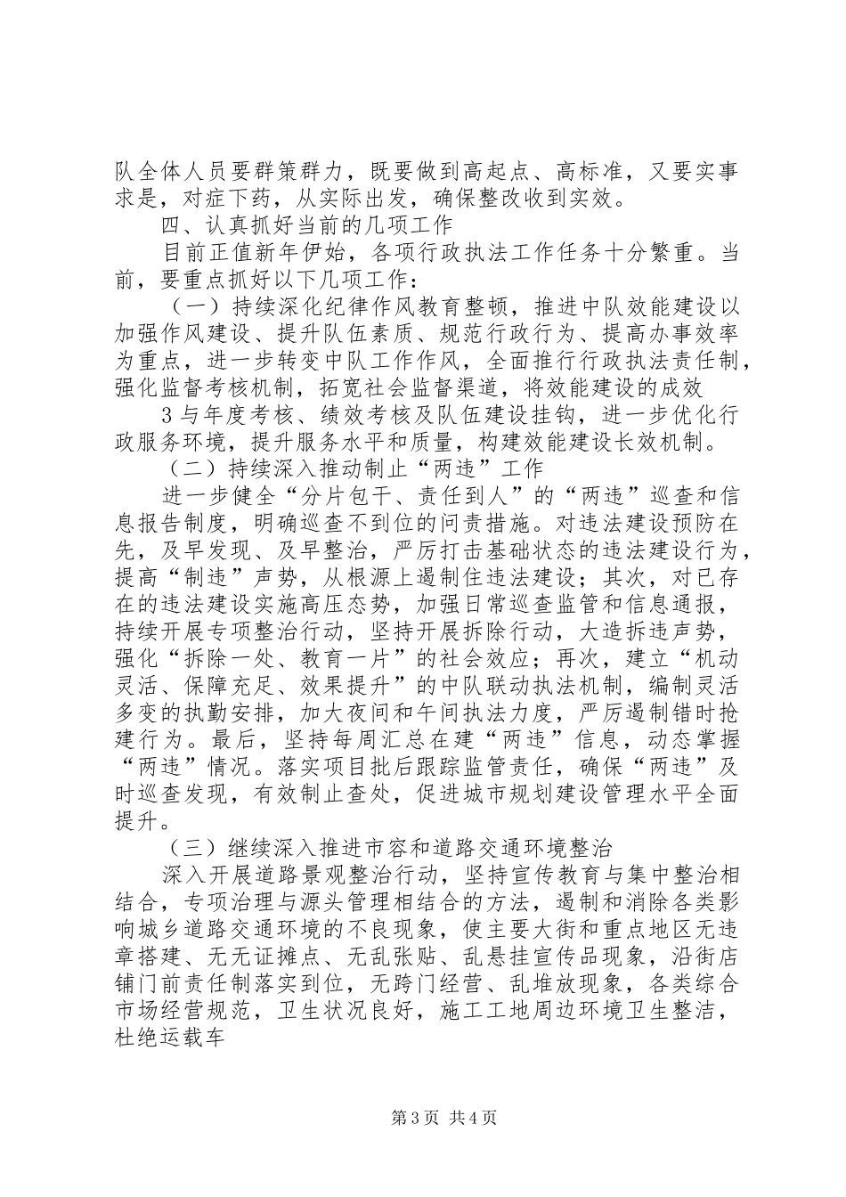 在纪律教育整顿动员大会上的讲话发言_第3页