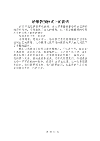 哈维告别仪式上的讲话发言