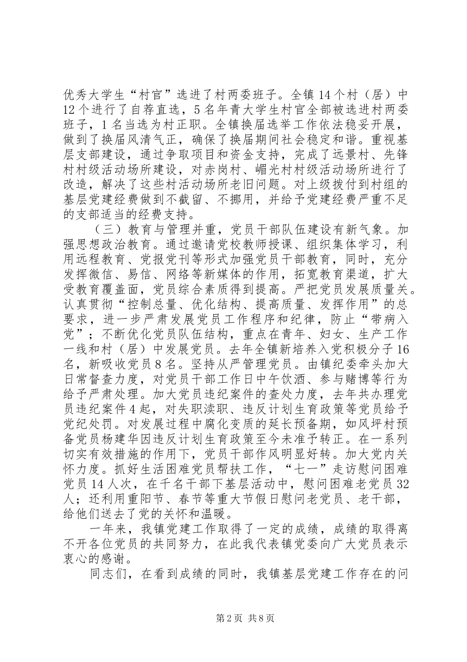 “三严三实”推进基层党的建设领导讲话发言_第2页