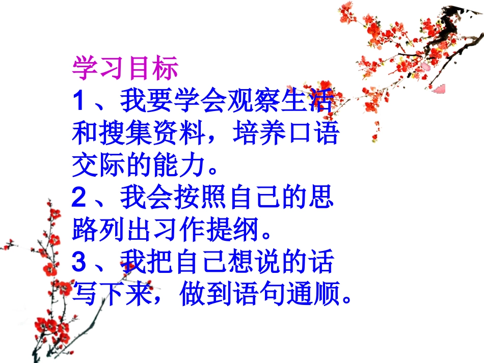 四上语文五单元作文：怎样写导游词_第2页