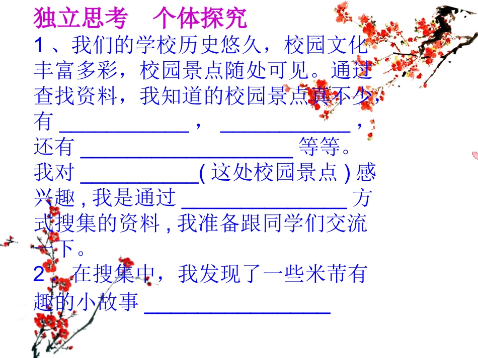 四上语文五单元作文：怎样写导游词_第3页