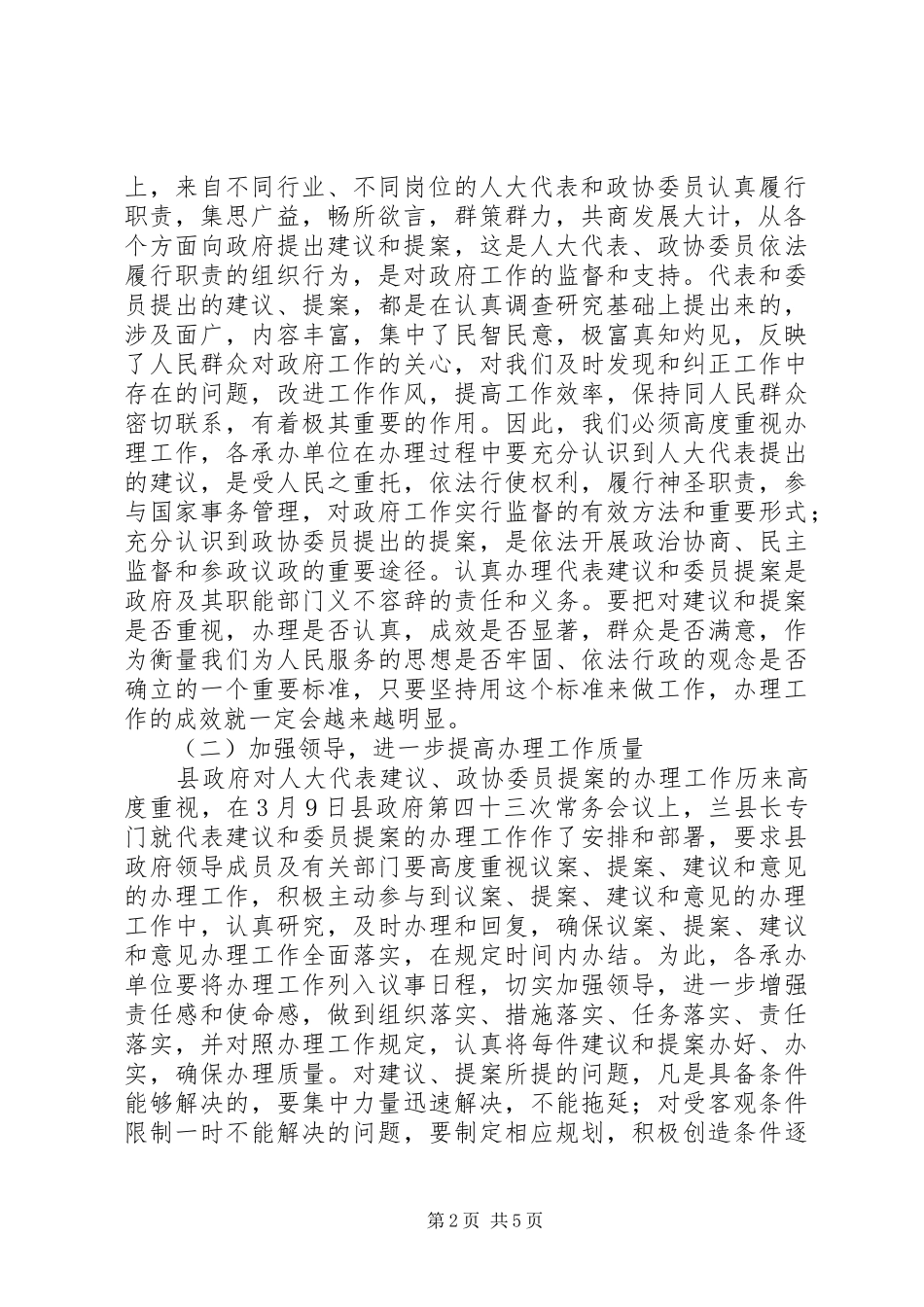 政协委员提案交办会上的讲话发言5篇_第2页