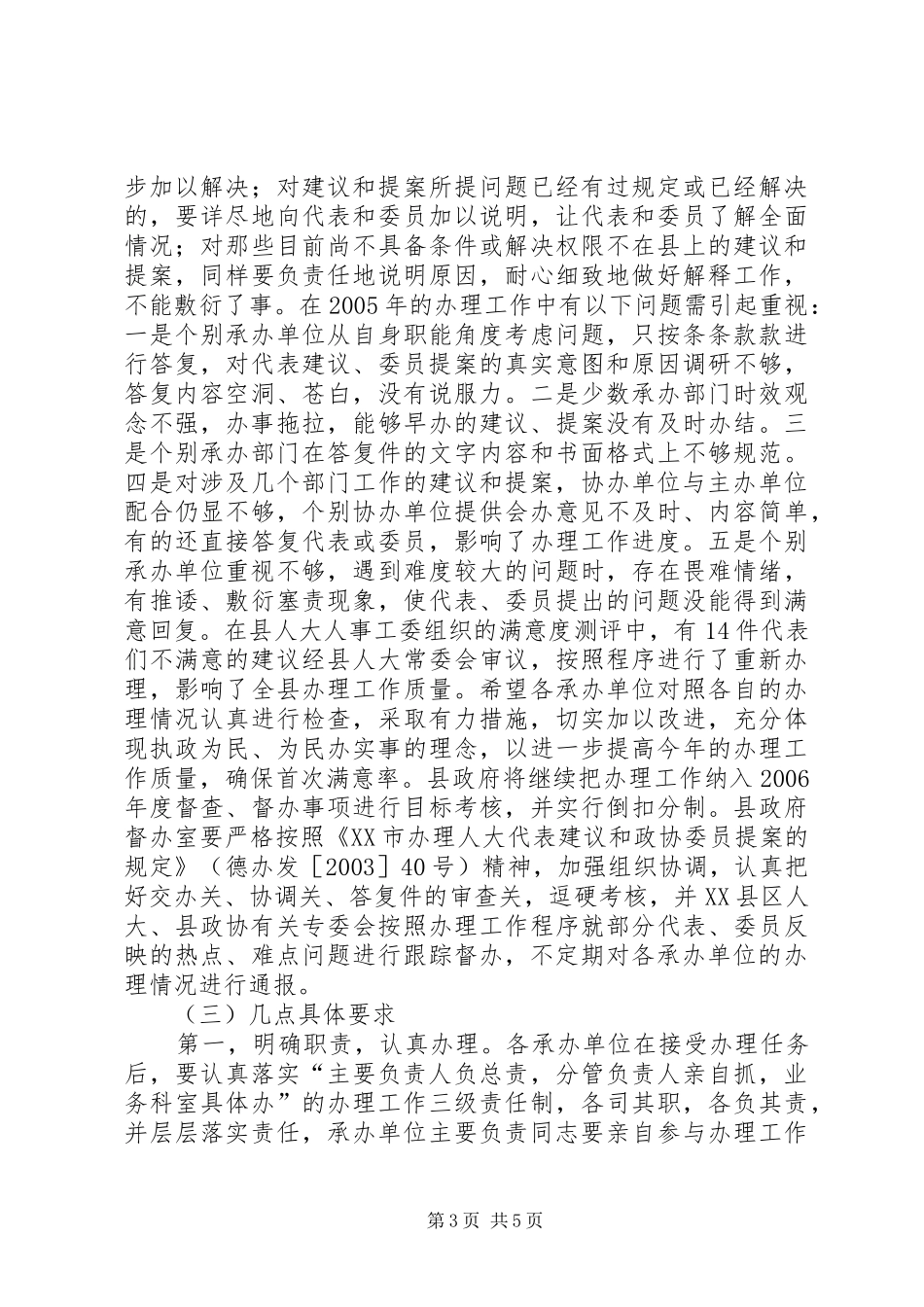 政协委员提案交办会上的讲话发言5篇_第3页