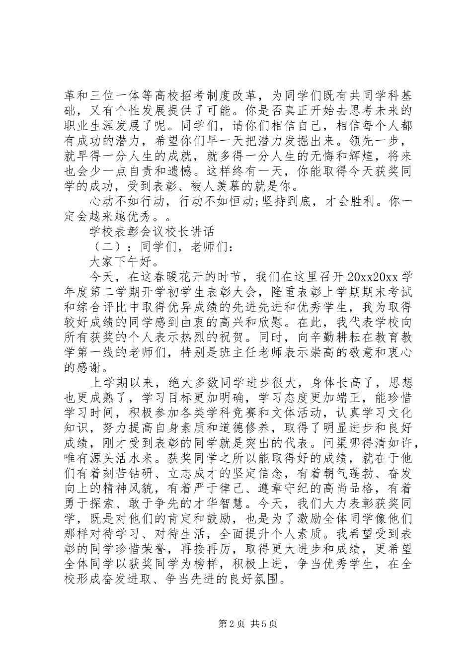 学校表彰会议校长讲话发言_第2页
