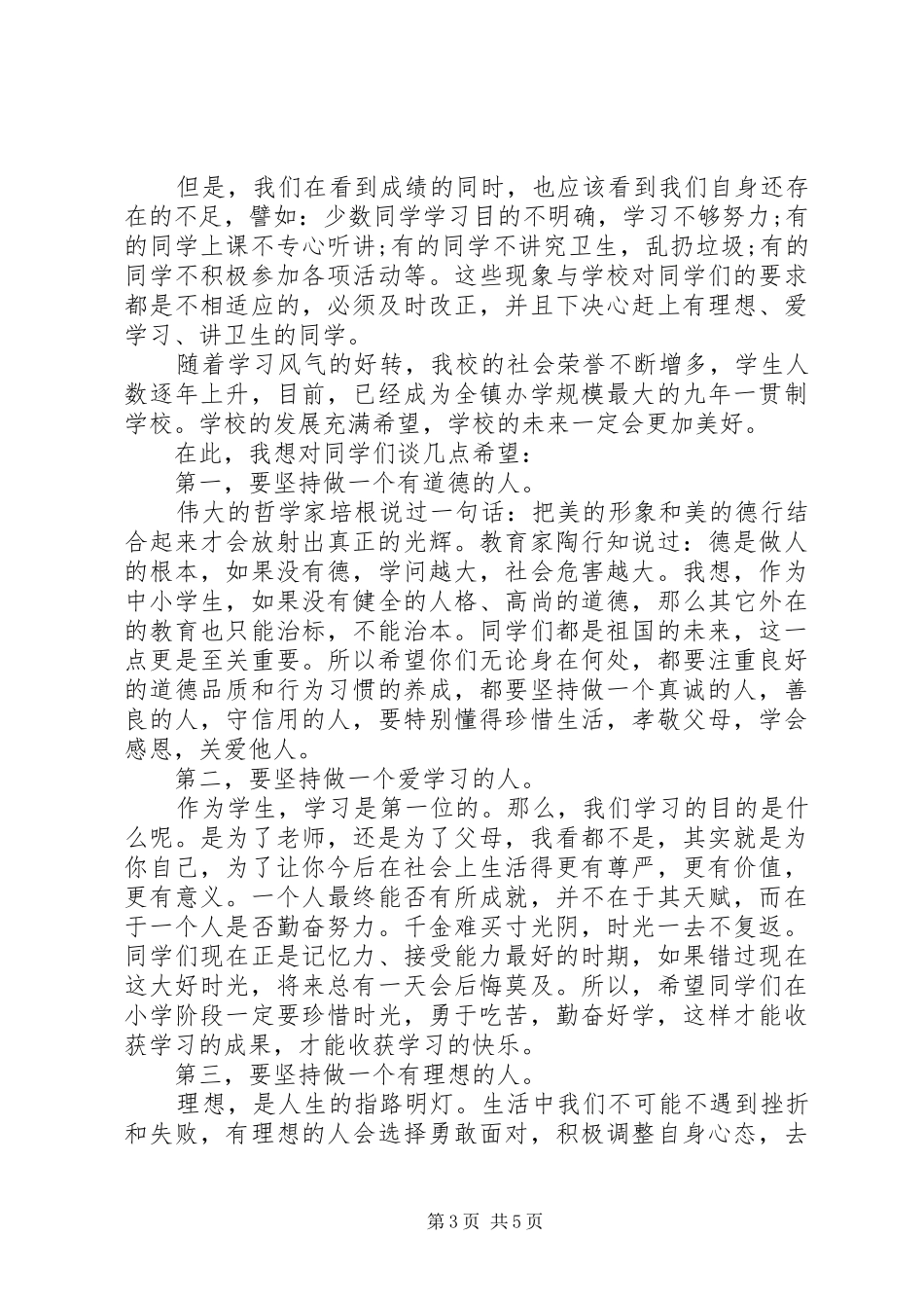 学校表彰会议校长讲话发言_第3页