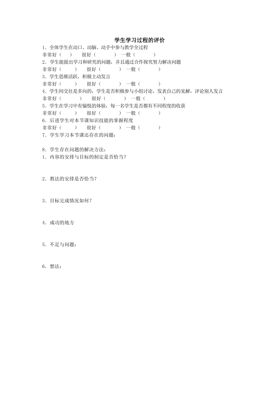 学生学习过程的评价_第1页