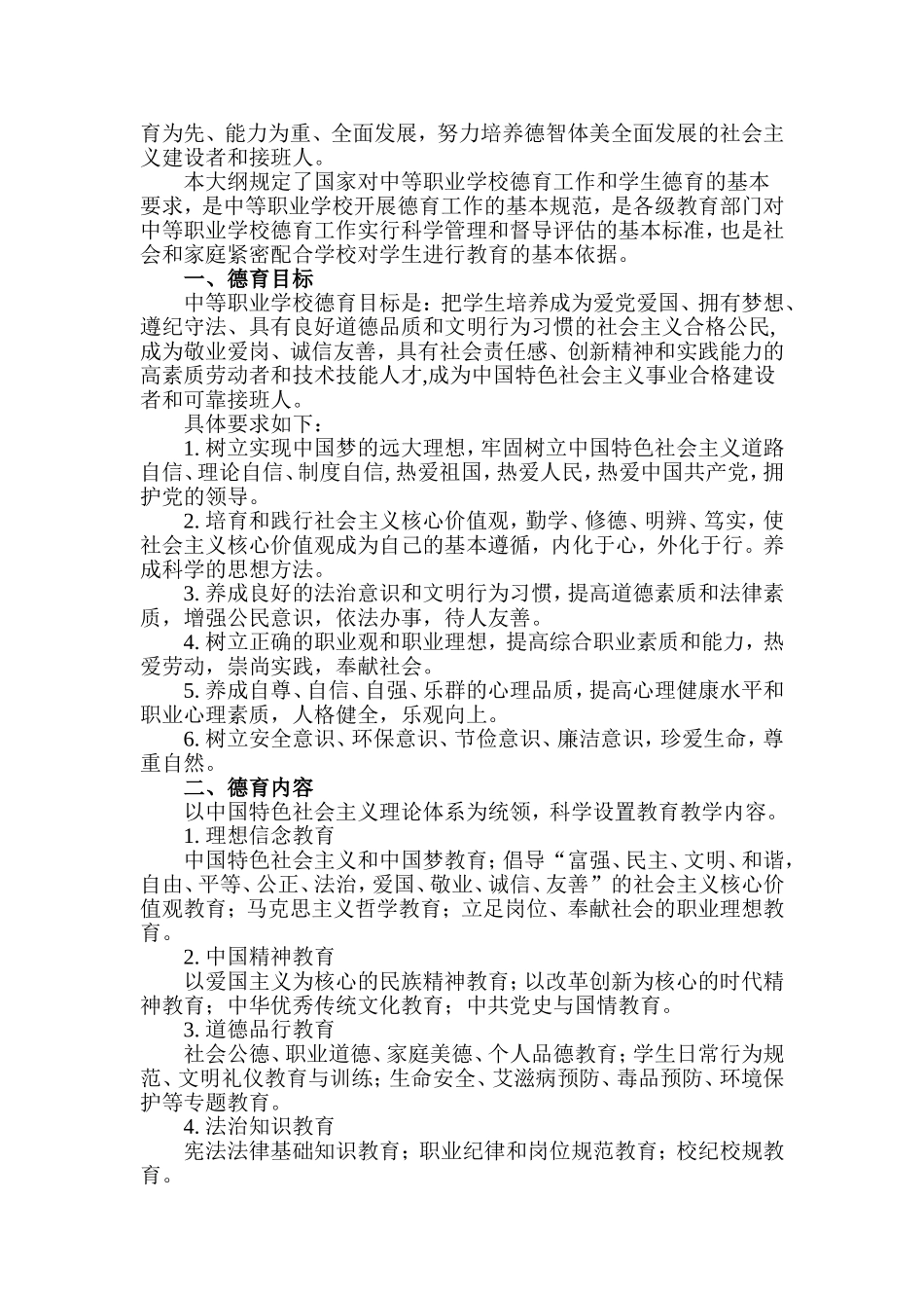 中等职业学校德育大纲_第2页