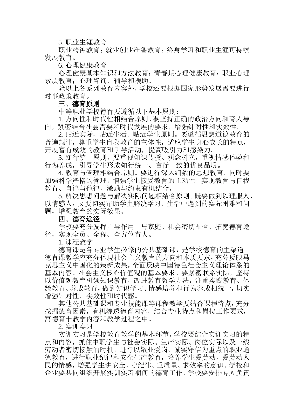 中等职业学校德育大纲_第3页