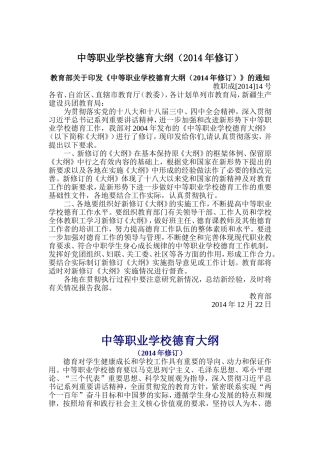 中等职业学校德育大纲