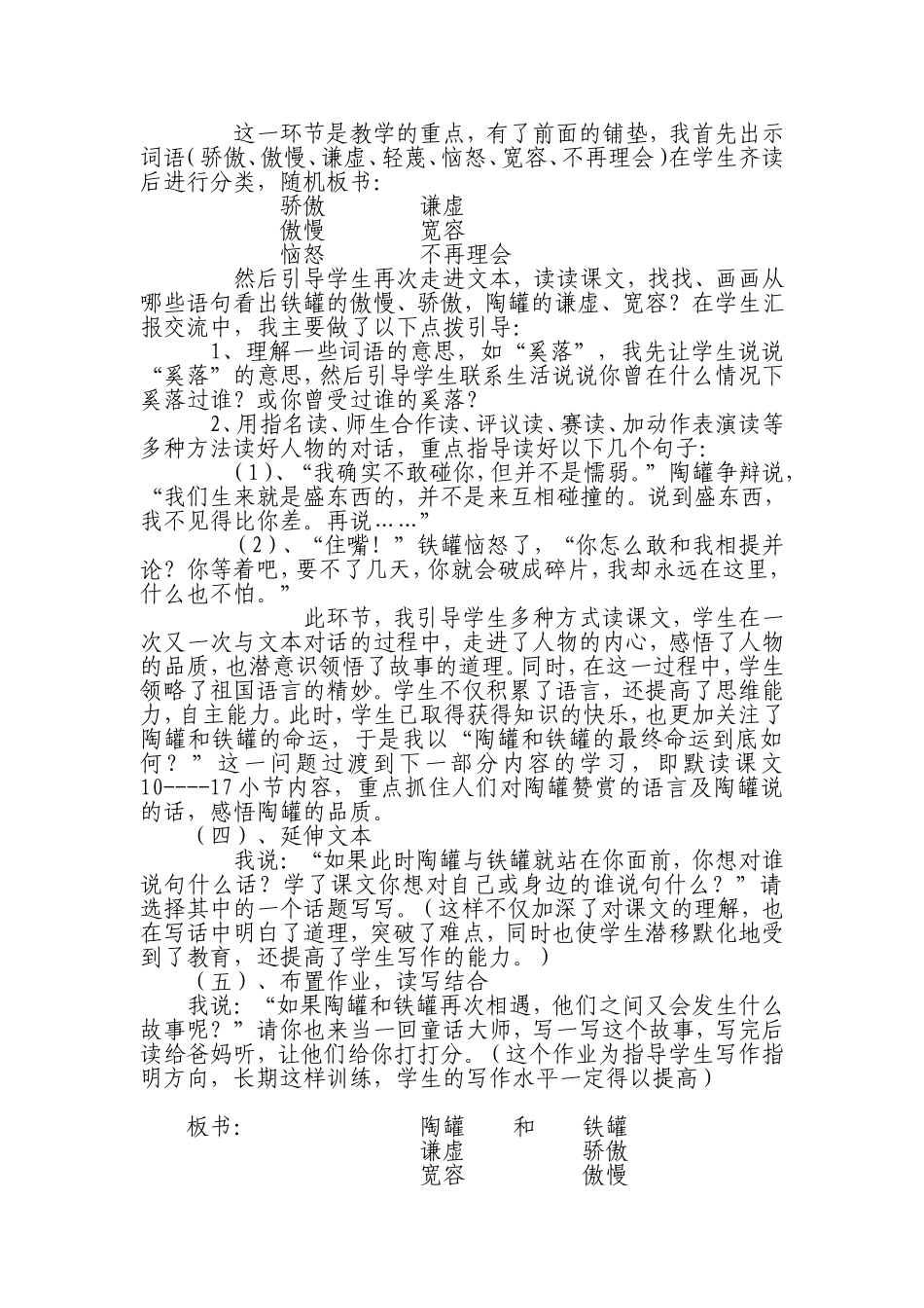 陶罐和铁罐—说课稿_第2页