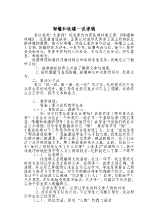 陶罐和铁罐—说课稿