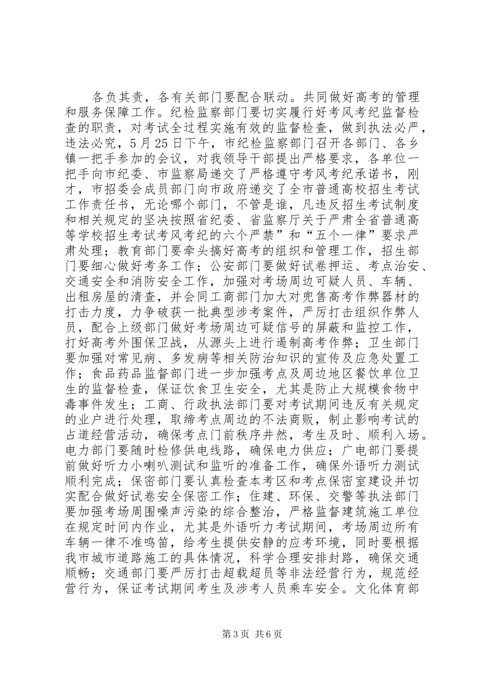 市委书记在招委专题会讲话发言_第3页