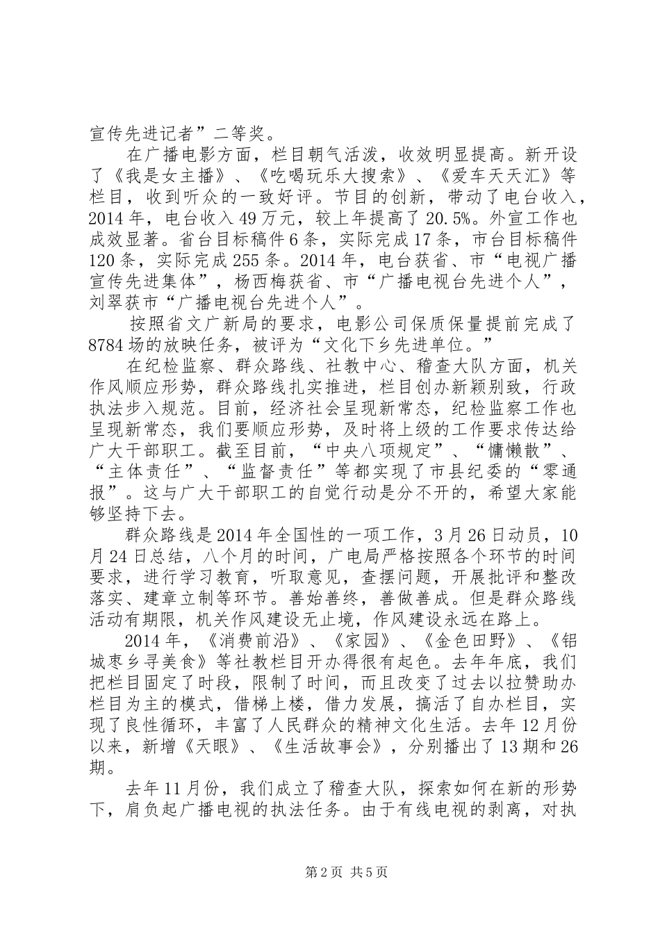 广电局长在干部职工大会讲话发言_第2页