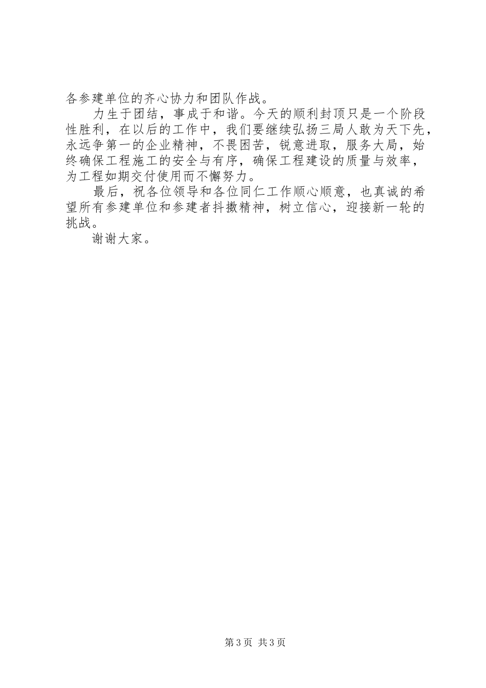 封顶仪式领导讲话发言_第3页