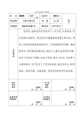 马家小学五一班勤奋好学美德少年