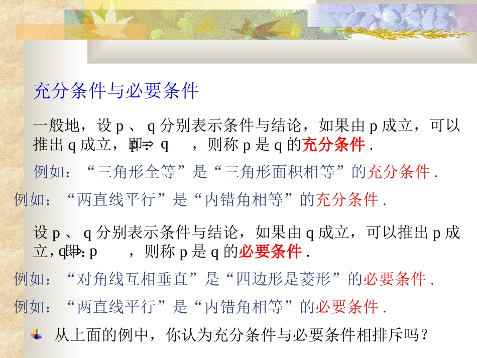 充分条件与必要条件_第3页