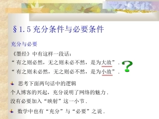 充分条件与必要条件