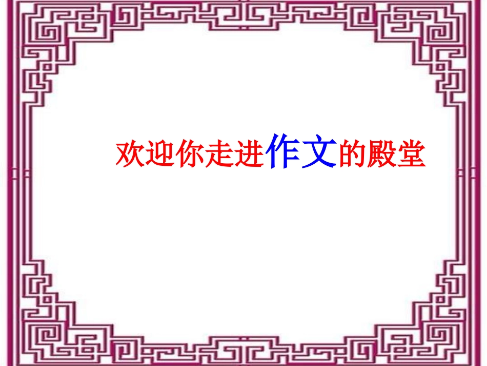 神采飞扬酿佳句  语不惊人誓不体_第1页