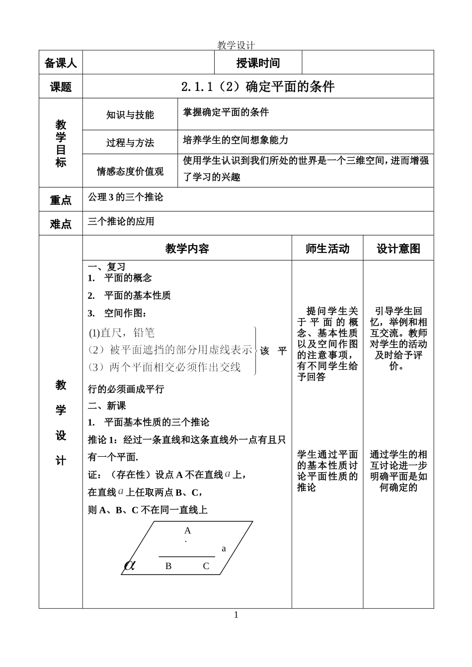 和修改的课堂设计_第1页