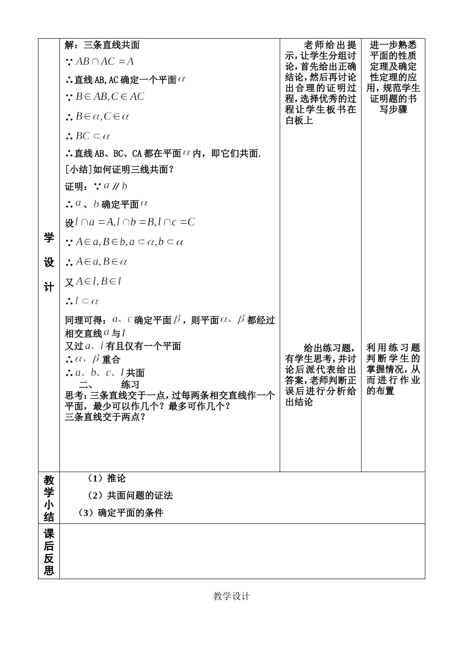 和修改的课堂设计_第3页