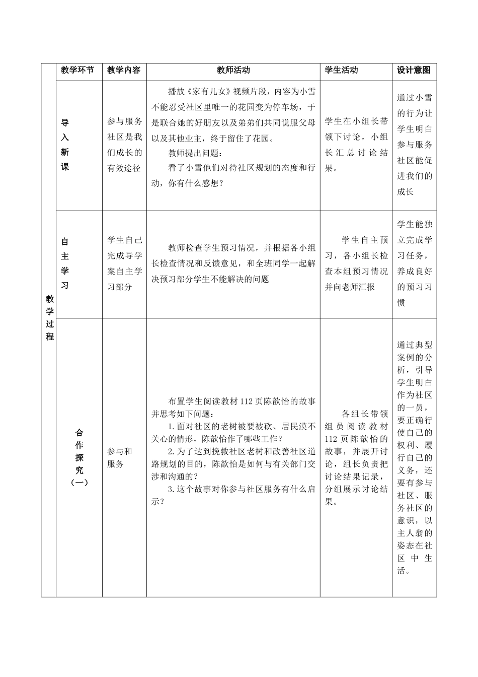 思品学科资源开发评比《参与和服务》教案设计（黄海秋）_第2页