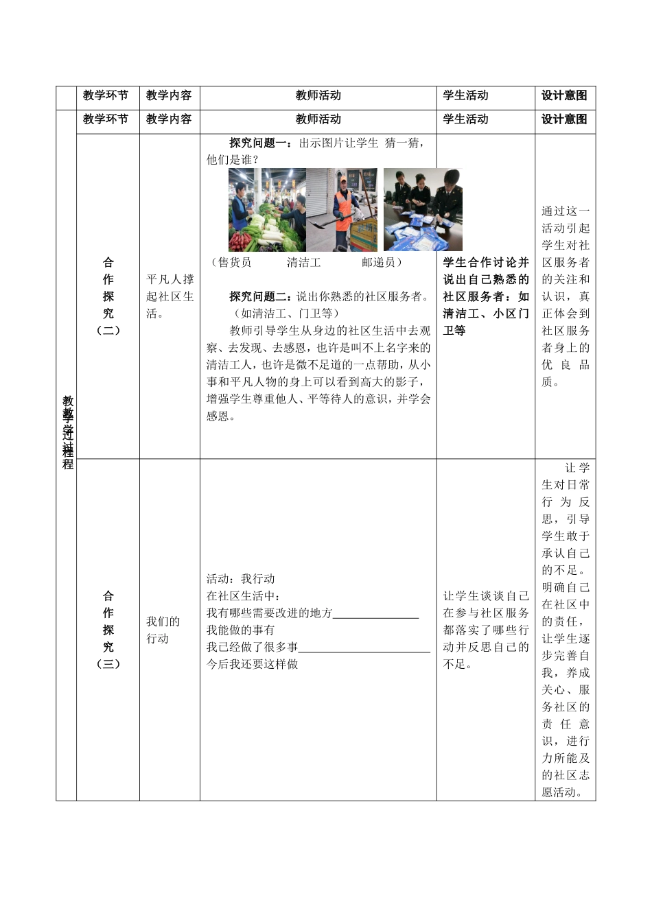 思品学科资源开发评比《参与和服务》教案设计（黄海秋）_第3页