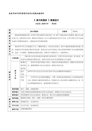思品学科资源开发评比《参与和服务》教案设计（黄海秋）