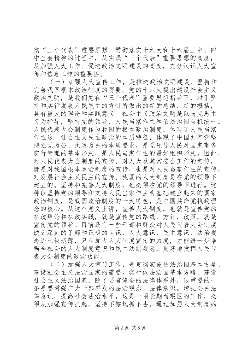 在XX人大宣传信息工作会议上的讲话发言_第2页