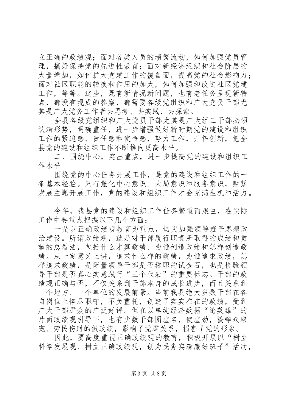 全县组织工作会议主持讲话发言_第3页