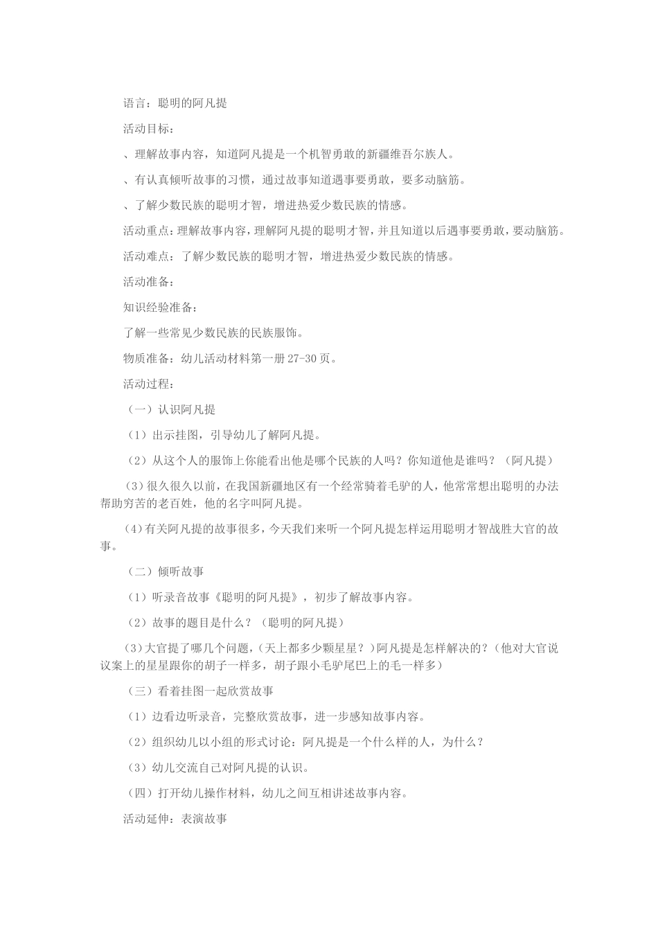 聪明的阿凡提_第1页