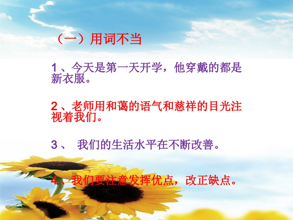 小学语文病句修改练习_第2页