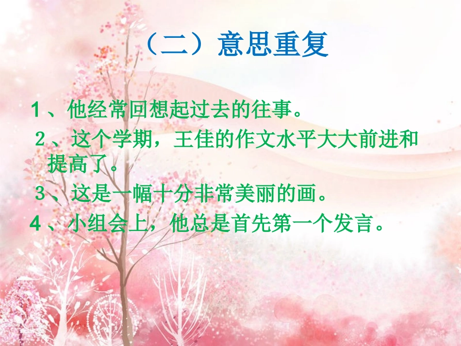 小学语文病句修改练习_第3页