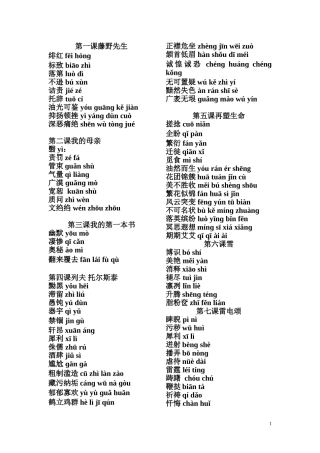 人教版八年级下册语文生字词_拼音