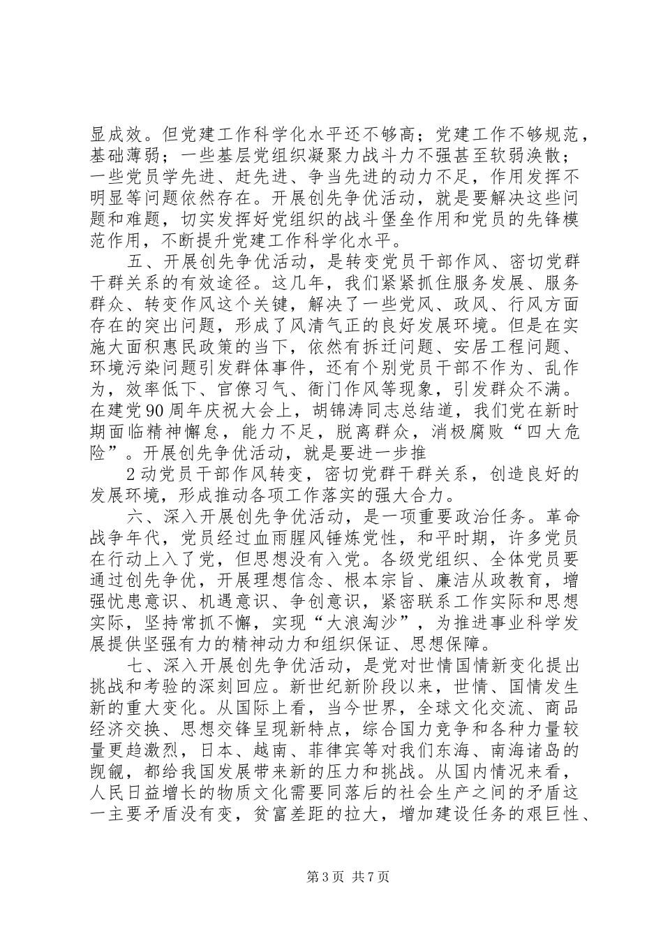 镇“三个好”学习七一讲话发言精神(创先争优)_第3页