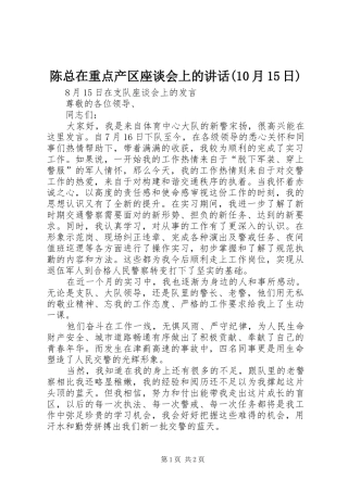 陈总在重点产区座谈会上的讲话发言(10月15日)