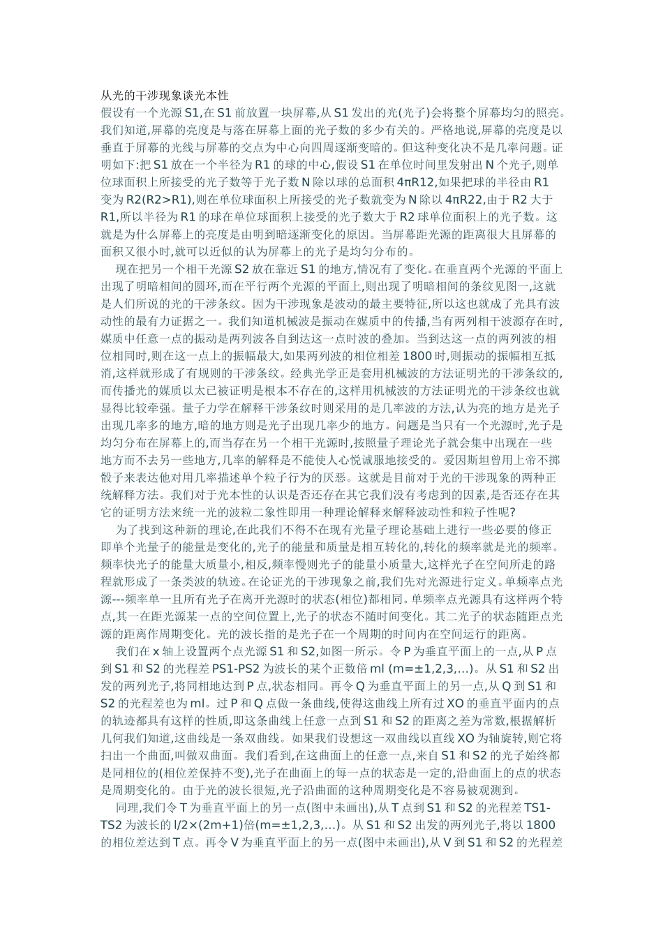 从光的干涉现象谈光本性_第1页