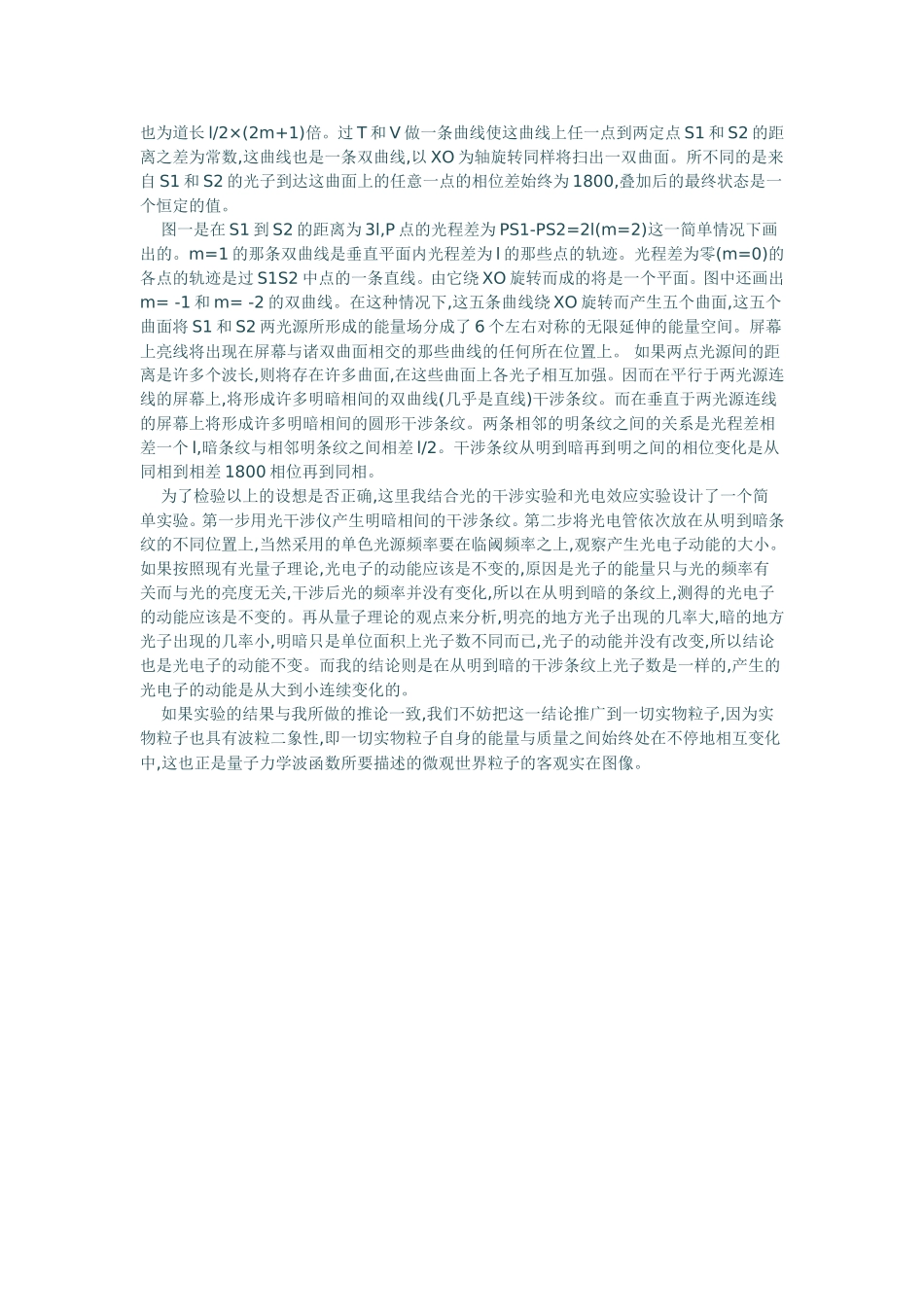 从光的干涉现象谈光本性_第2页