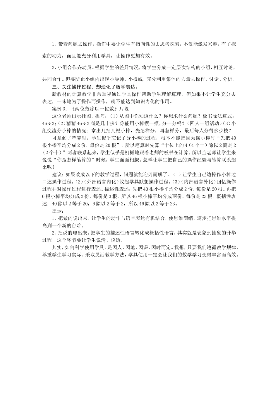 学具使用的误区及改进策略_第2页