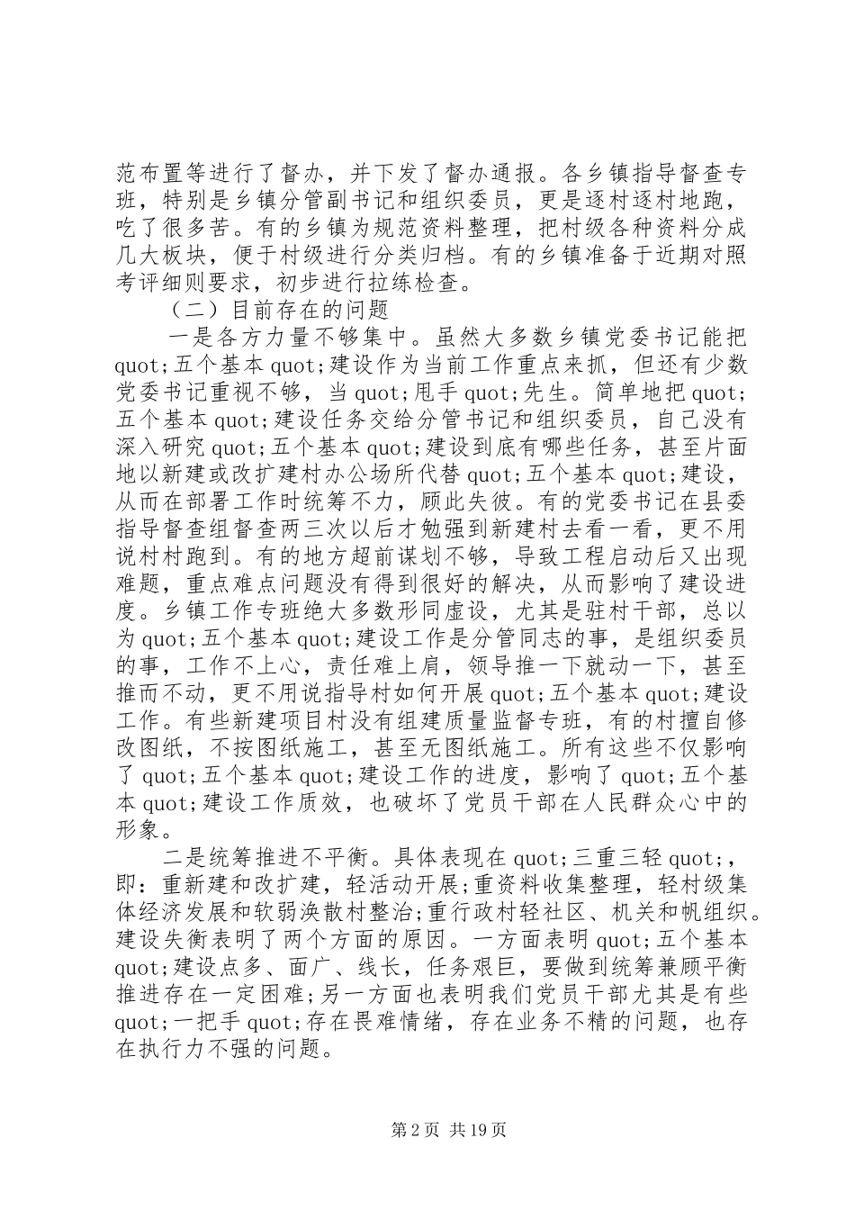 在推进工作会上领导的讲话发言_第2页