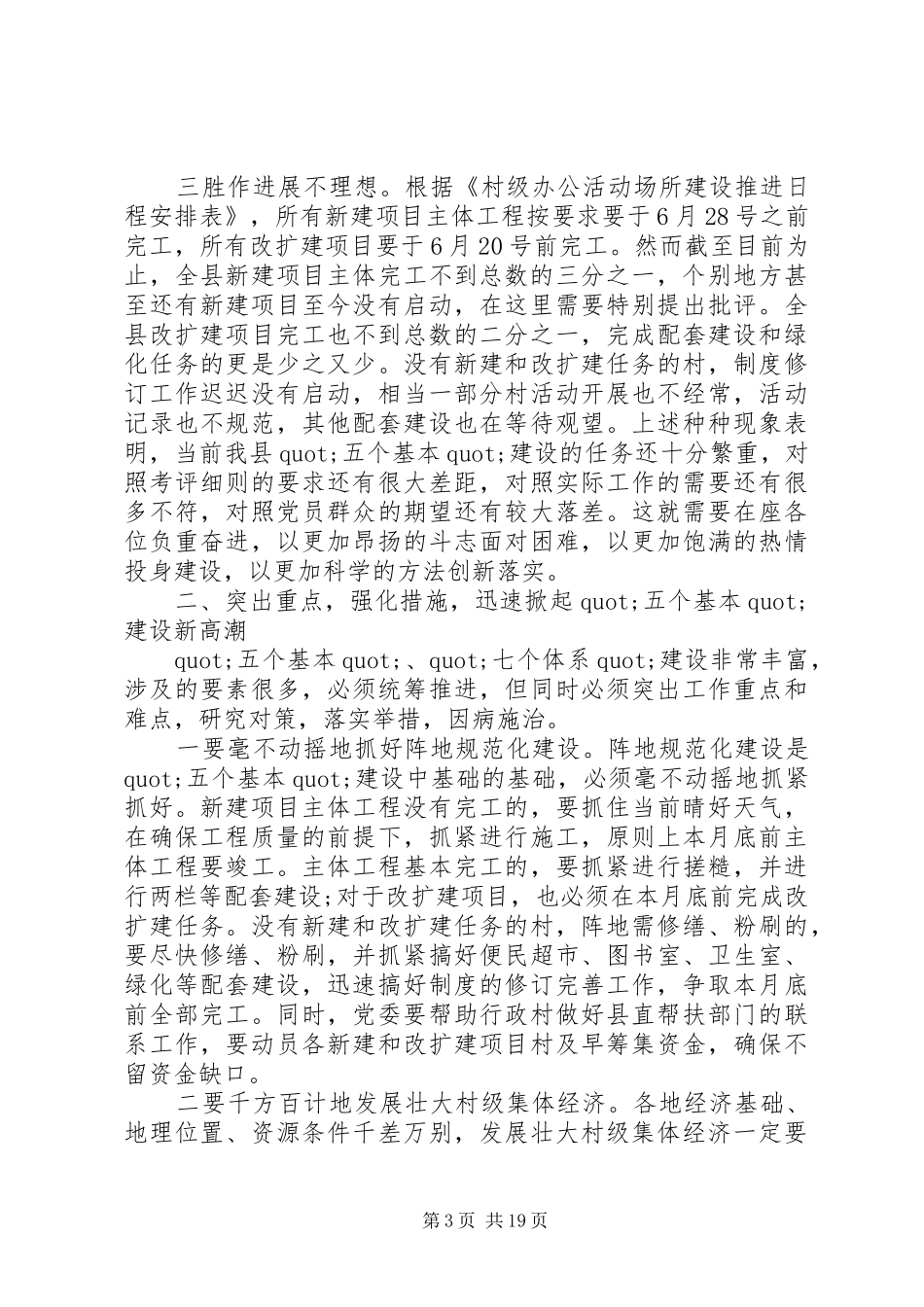 在推进工作会上领导的讲话发言_第3页