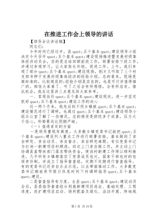 在推进工作会上领导的讲话发言