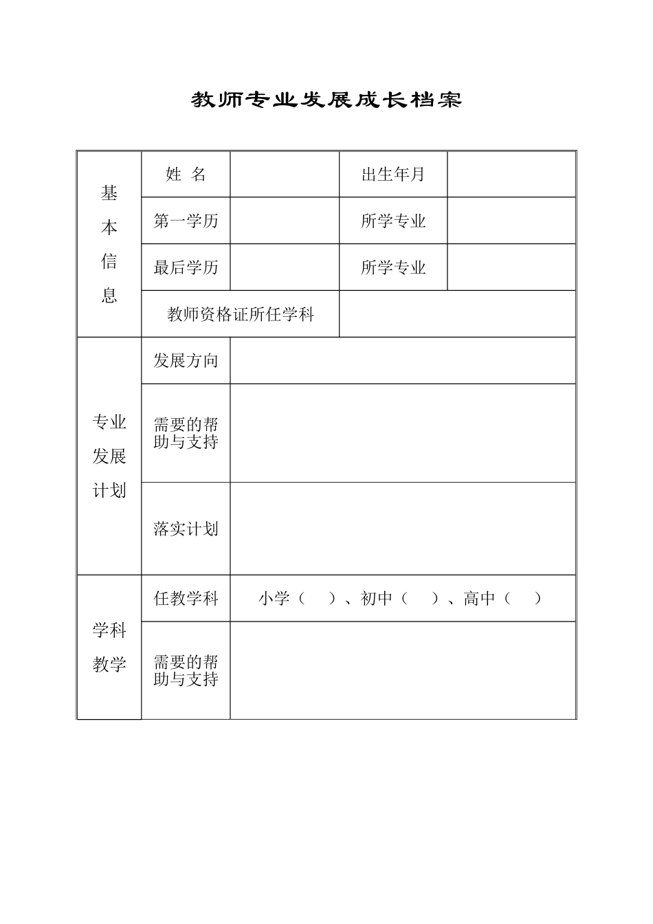 教师成长档案 (2)_第1页