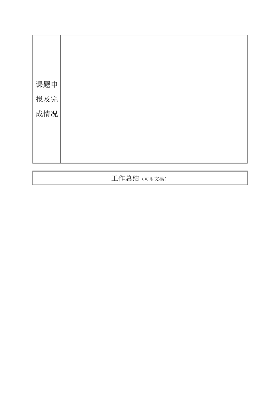 教师成长档案 (2)_第3页